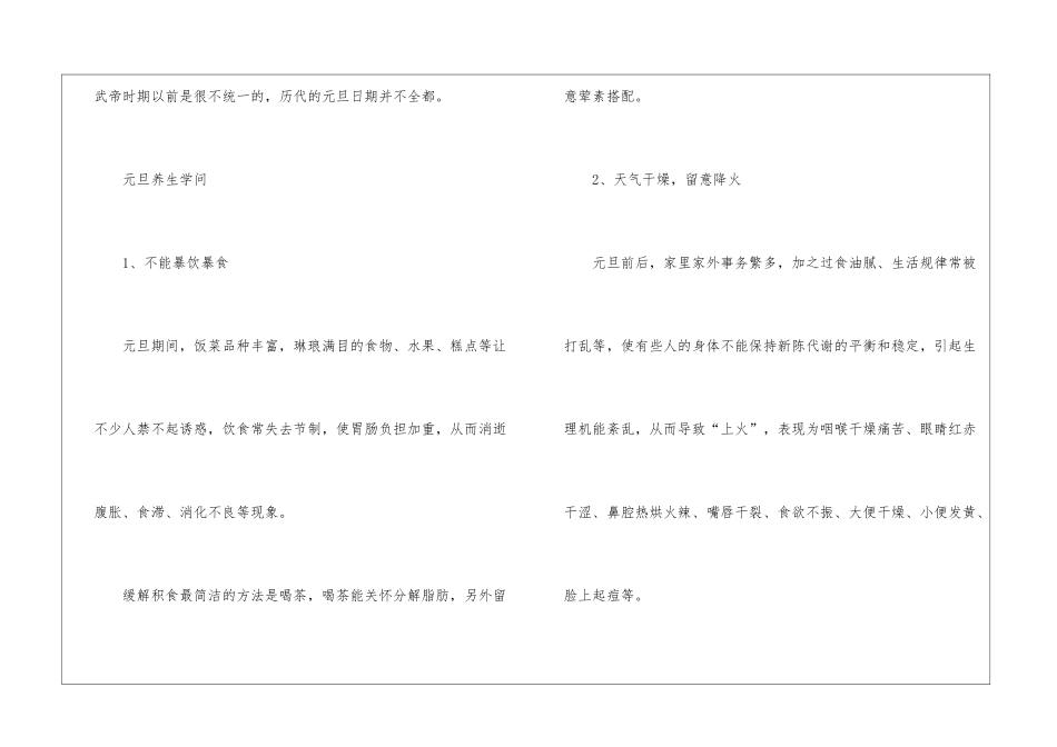 2024元旦的放假安排及养生知识_第2页