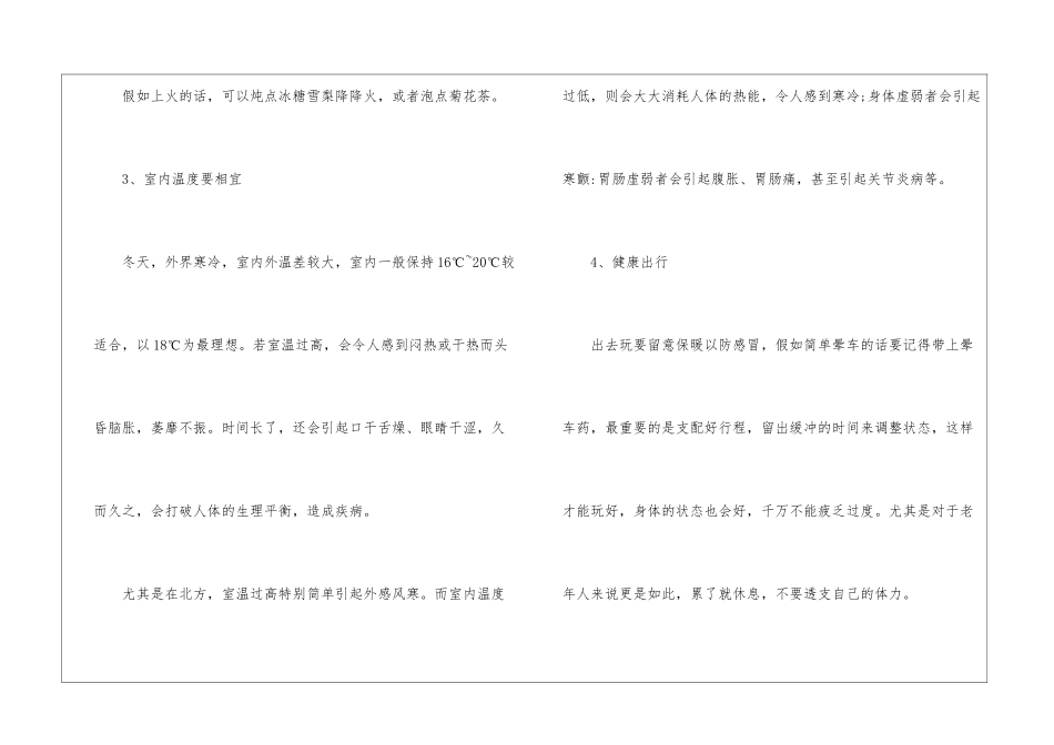 2024元旦的放假安排及养生知识_第3页