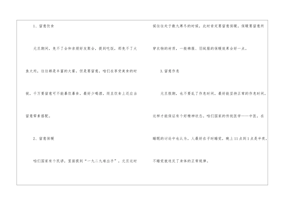 2024元旦的放假安排及养生技巧_第2页