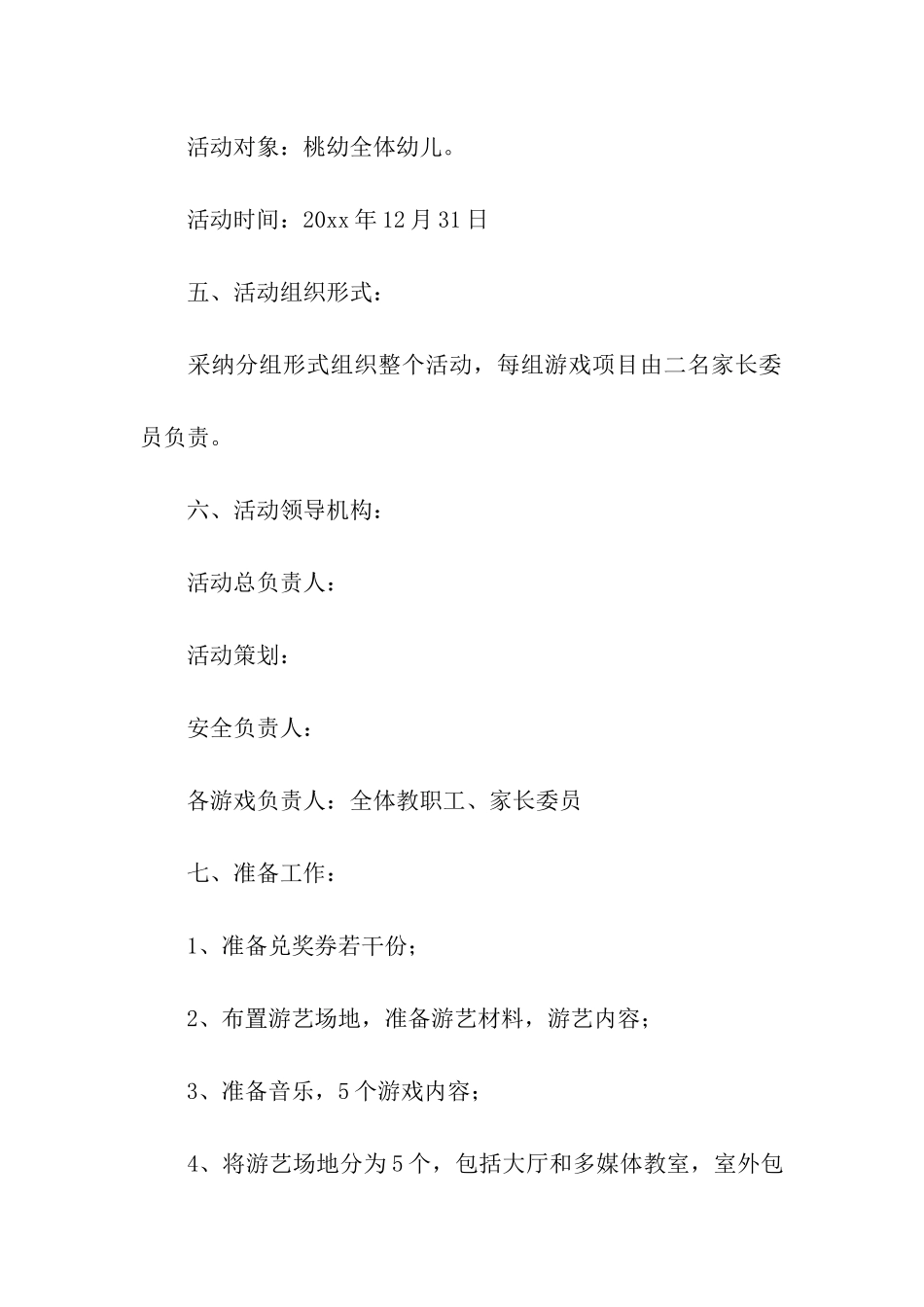 2024元旦游园活动方案_第2页