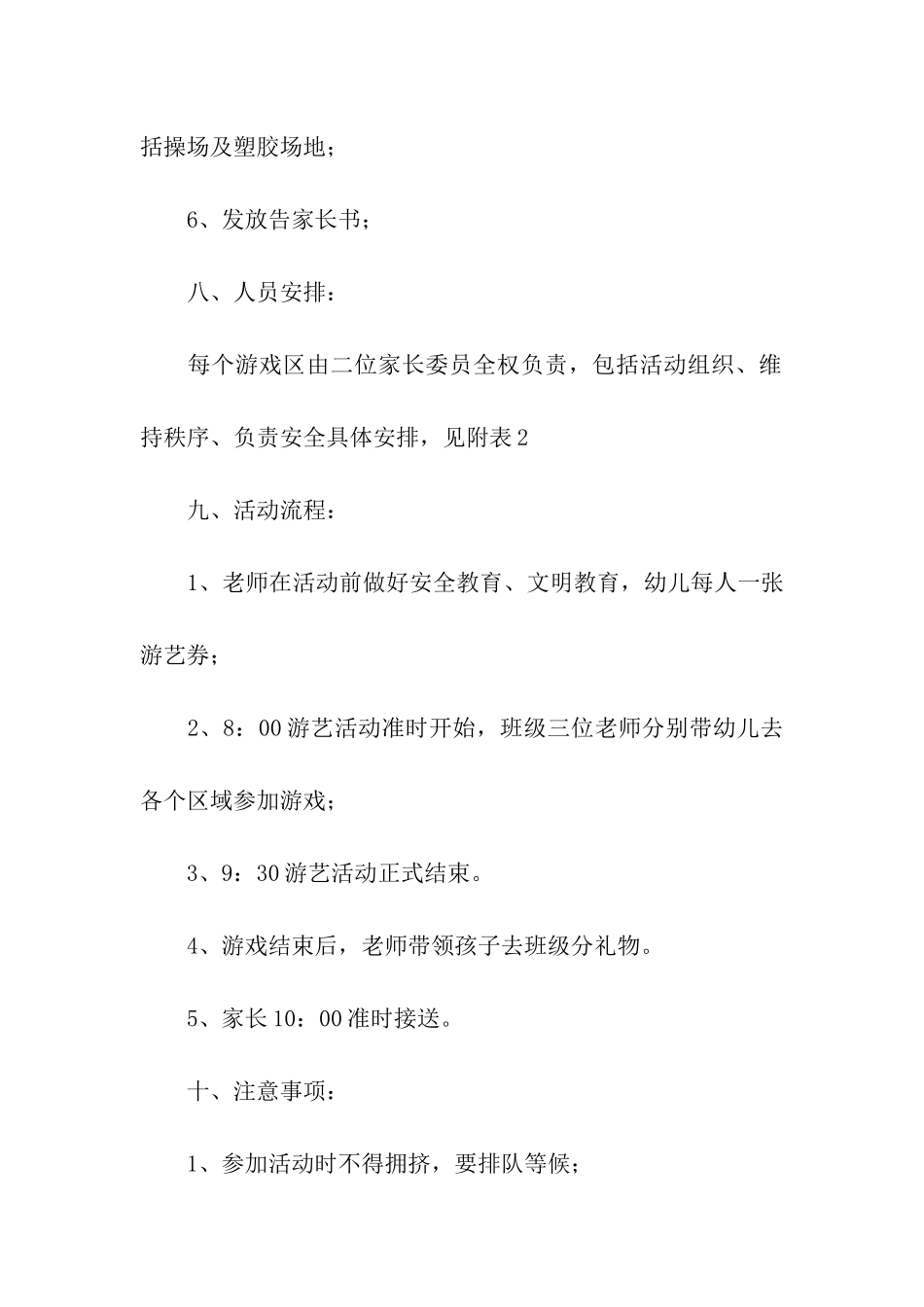 2024元旦游园活动方案_第3页