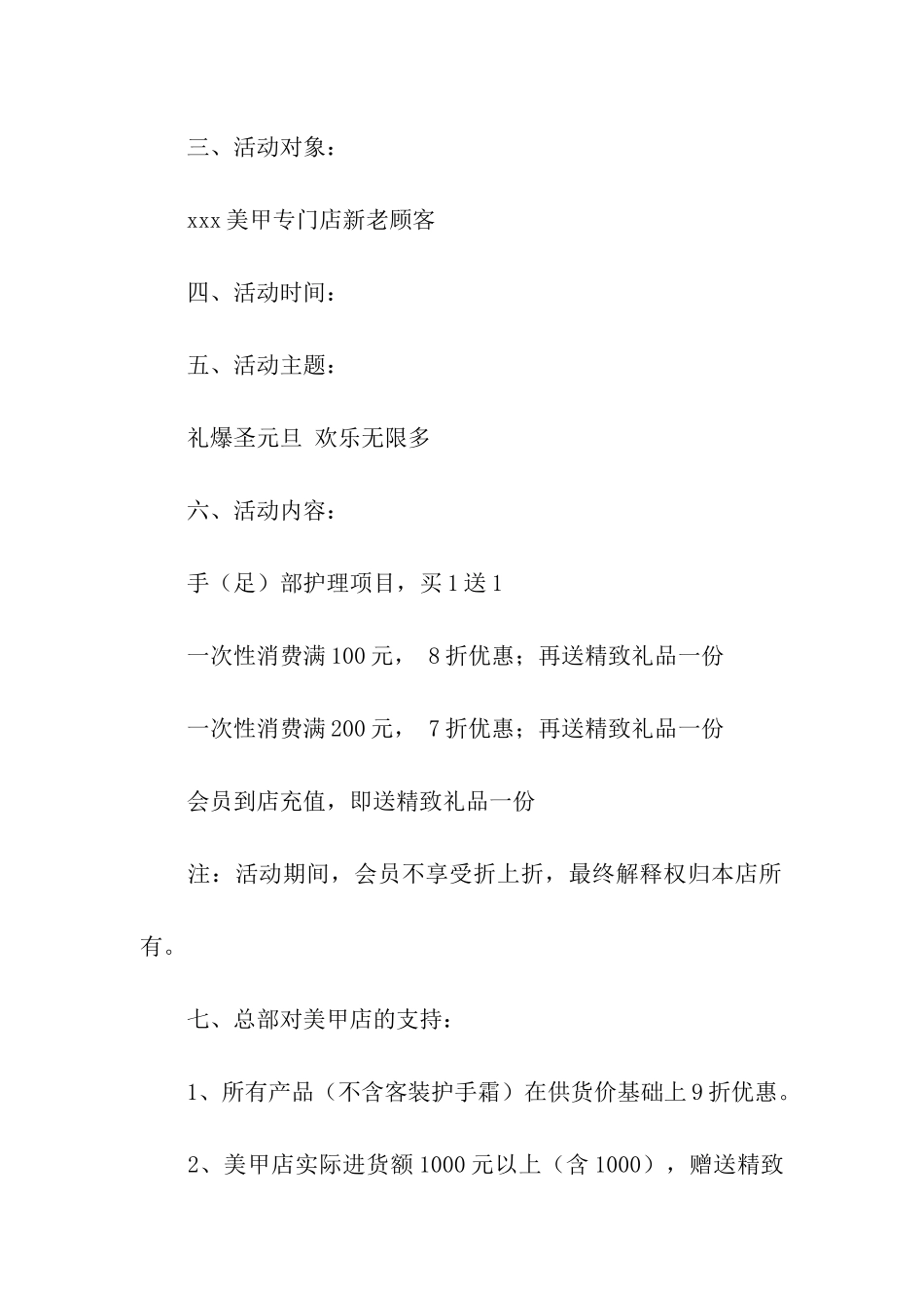 2024元旦活动方案(通用6篇)_第2页