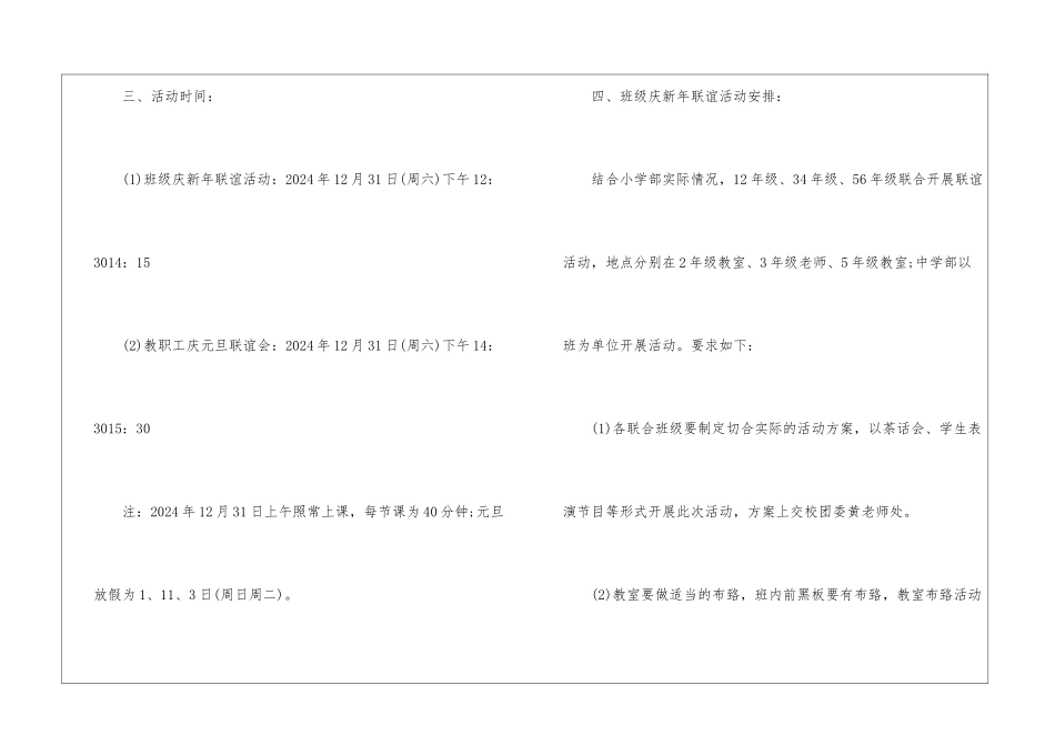 2024元旦活动策划方案4篇_第2页
