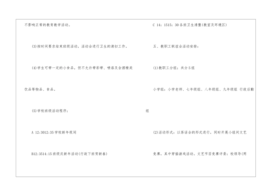 2024元旦活动策划方案4篇_第3页