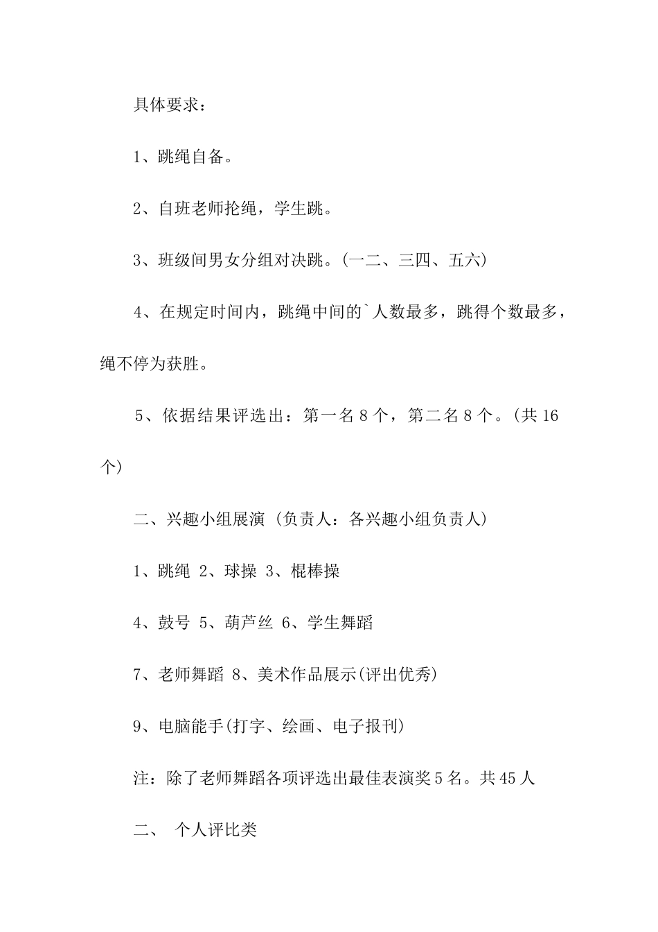 2024元旦活动方案_第2页