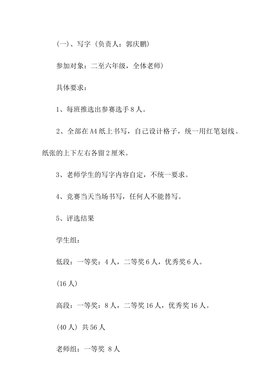 2024元旦活动方案_第3页