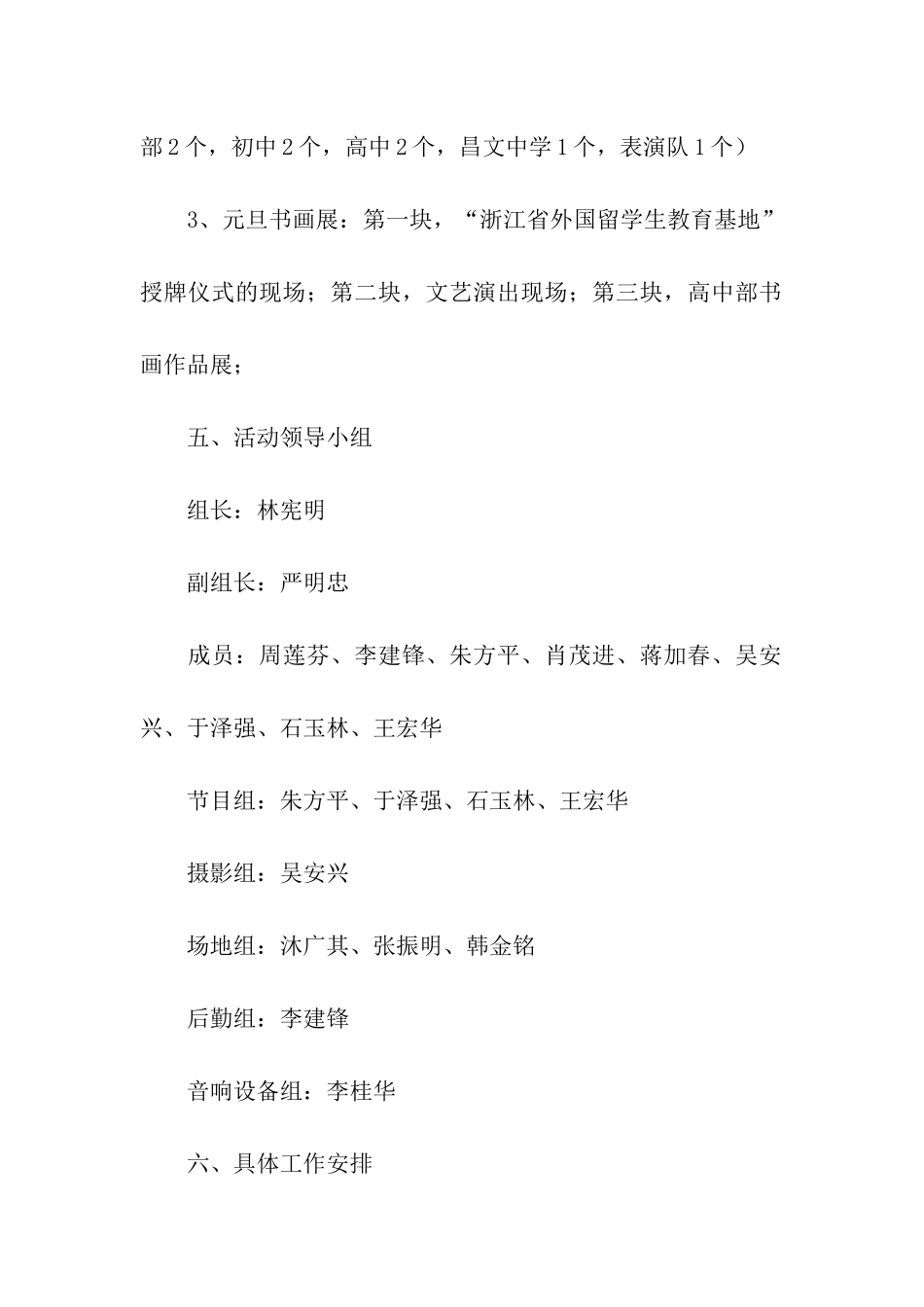 2024元旦演出的活动方案_第2页