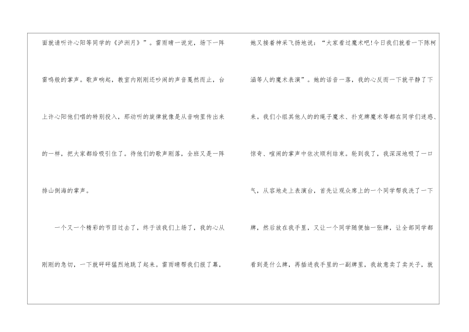2024元旦联合晚会作文_第2页