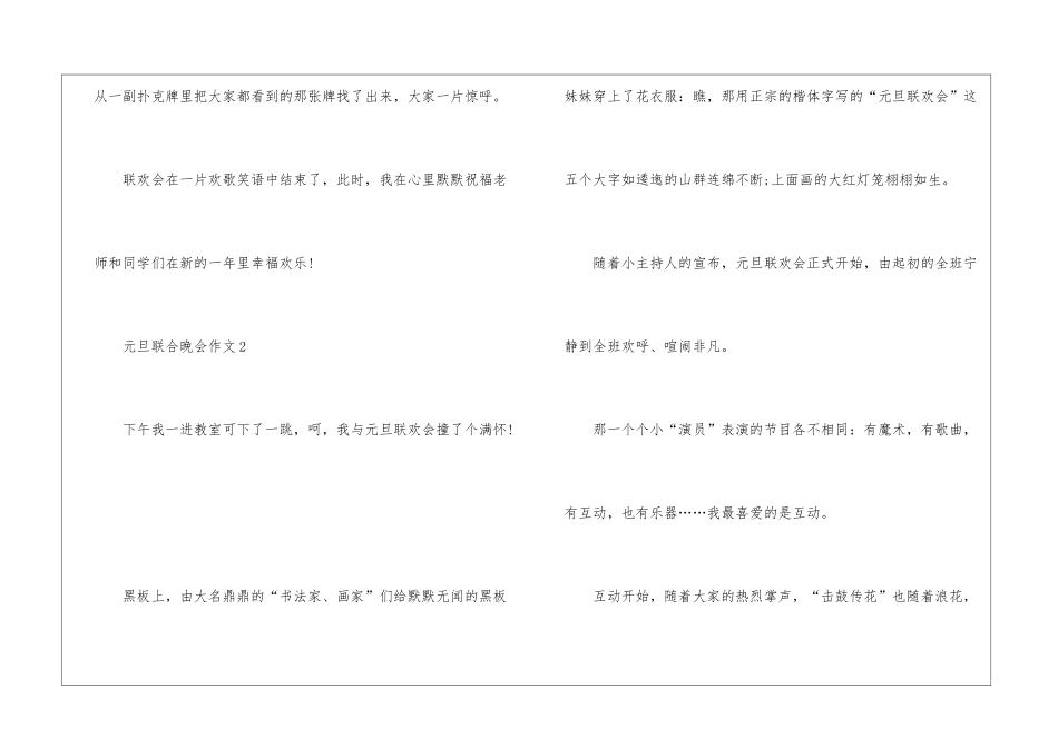 2024元旦联合晚会作文_第3页