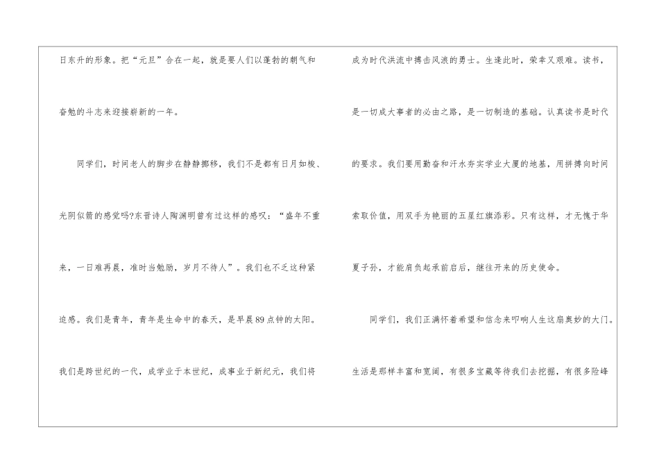 2024元旦经典演讲稿三分钟5篇_第2页