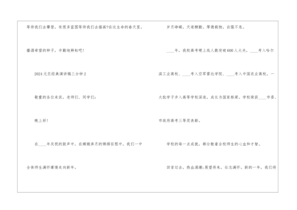 2024元旦经典演讲稿三分钟5篇_第3页