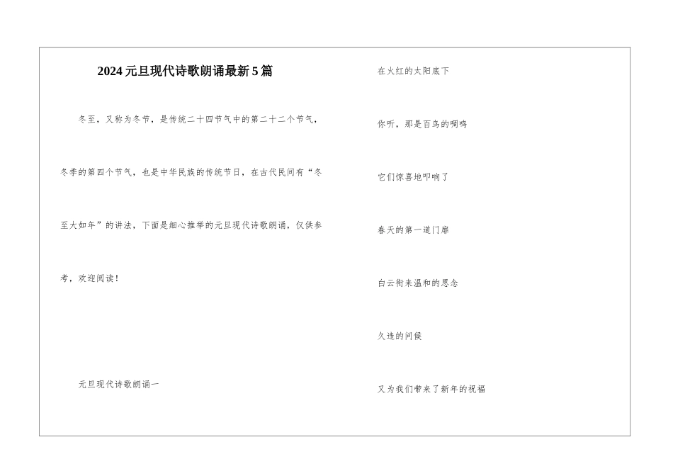 2024元旦现代诗歌朗诵最新5篇_第1页