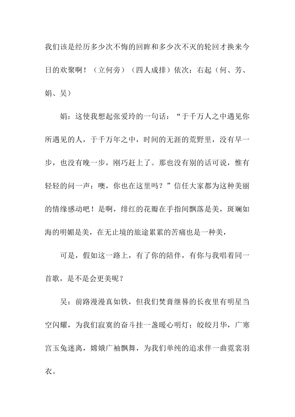 2024元旦联欢会主持词15篇_第2页