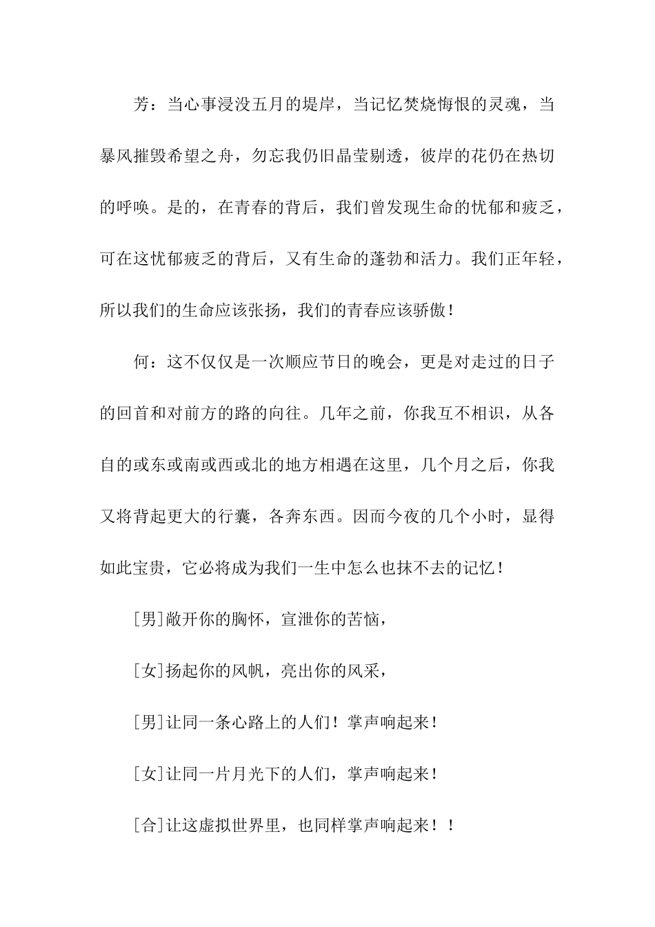 2024元旦联欢会主持词15篇_第3页