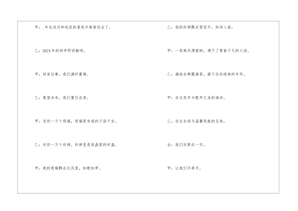 2024元旦联欢会主持词台词大全_第2页