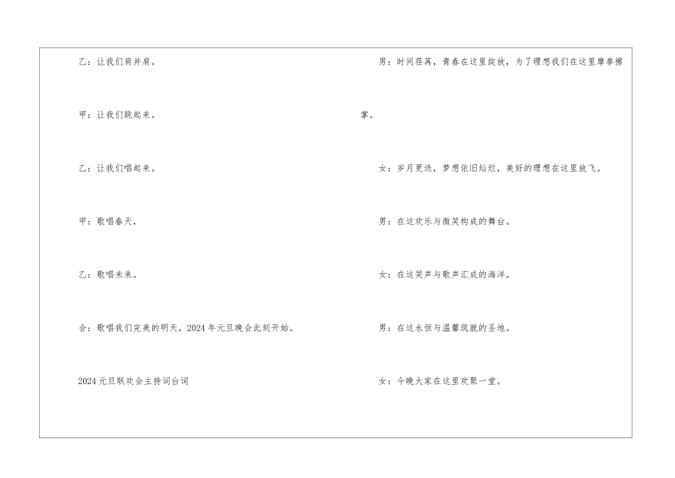 2024元旦联欢会主持词台词大全_第3页