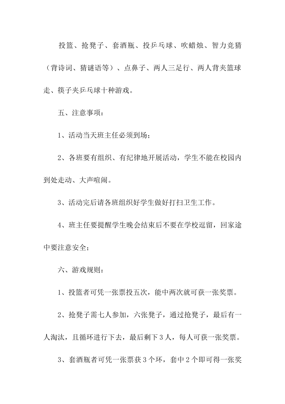 2024元旦联欢的活动方案_第2页