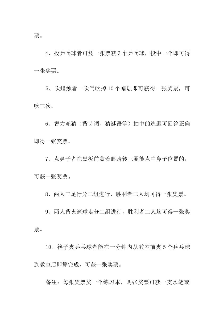 2024元旦联欢的活动方案_第3页