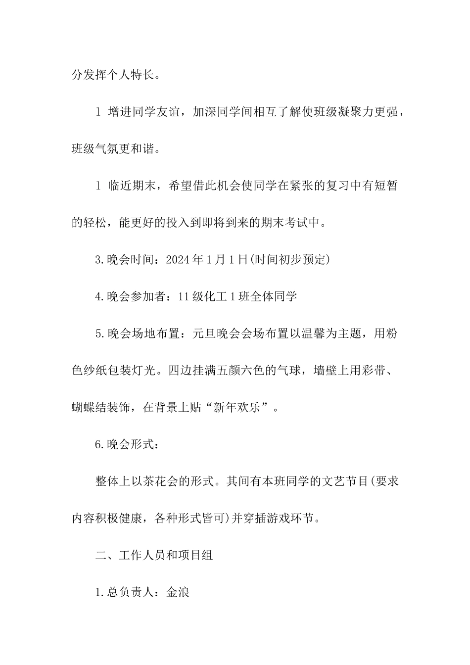 2024元旦联谊晚会策划书_第2页