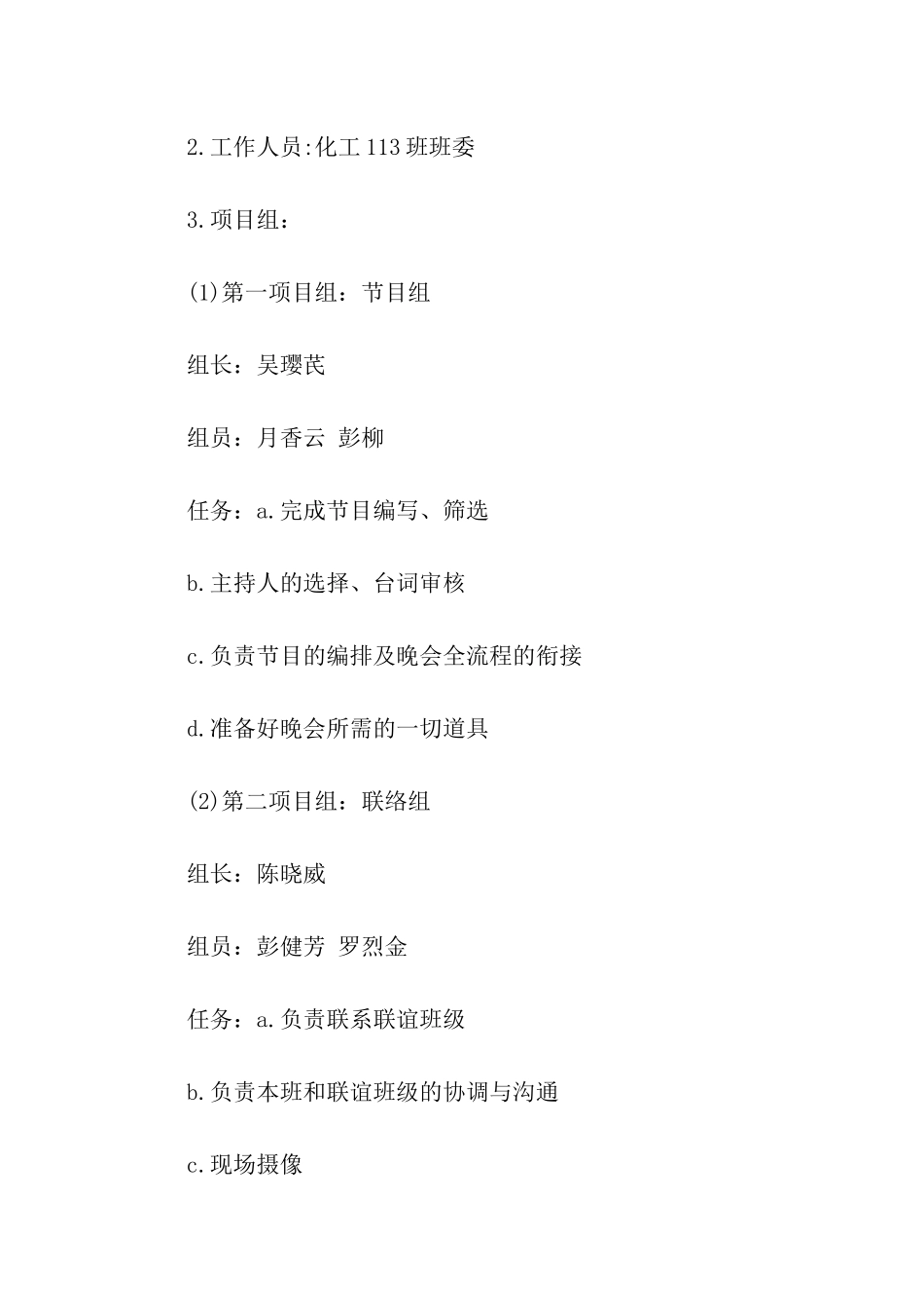 2024元旦联谊晚会策划书_第3页