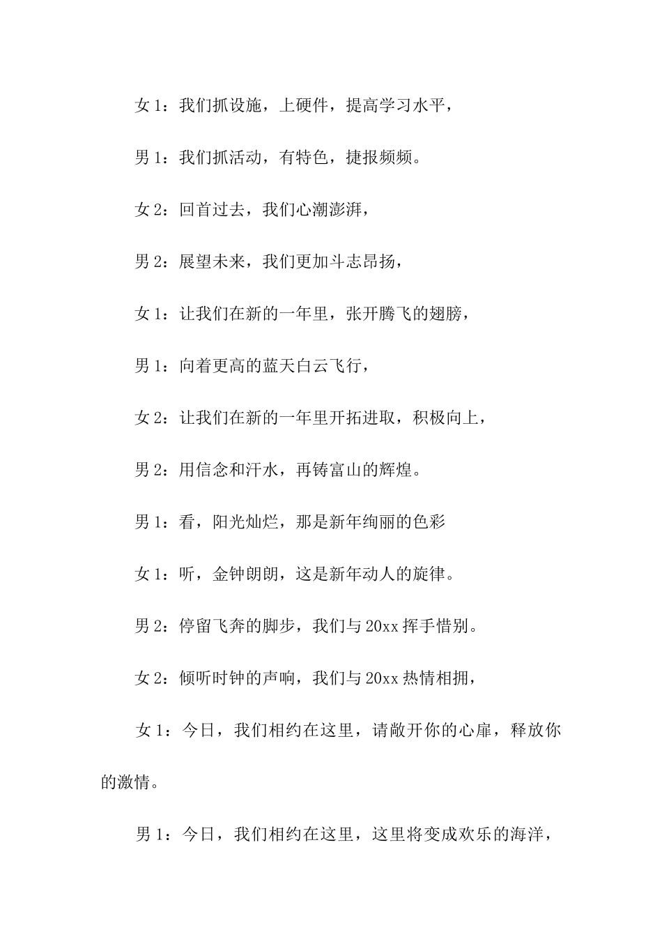 2024元旦联欢会主持词_第2页