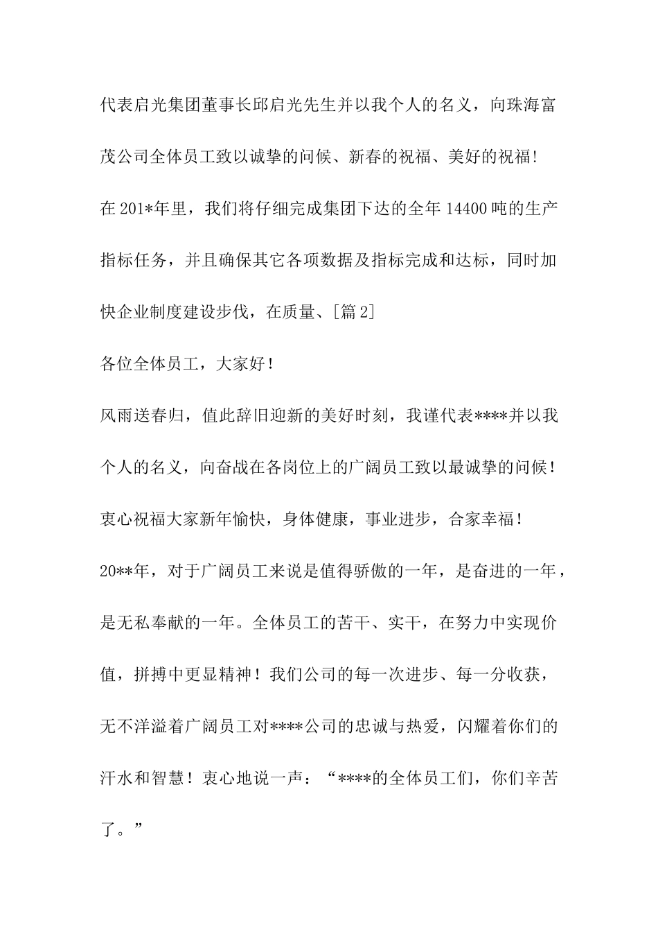 2024元旦致辞格式_第2页