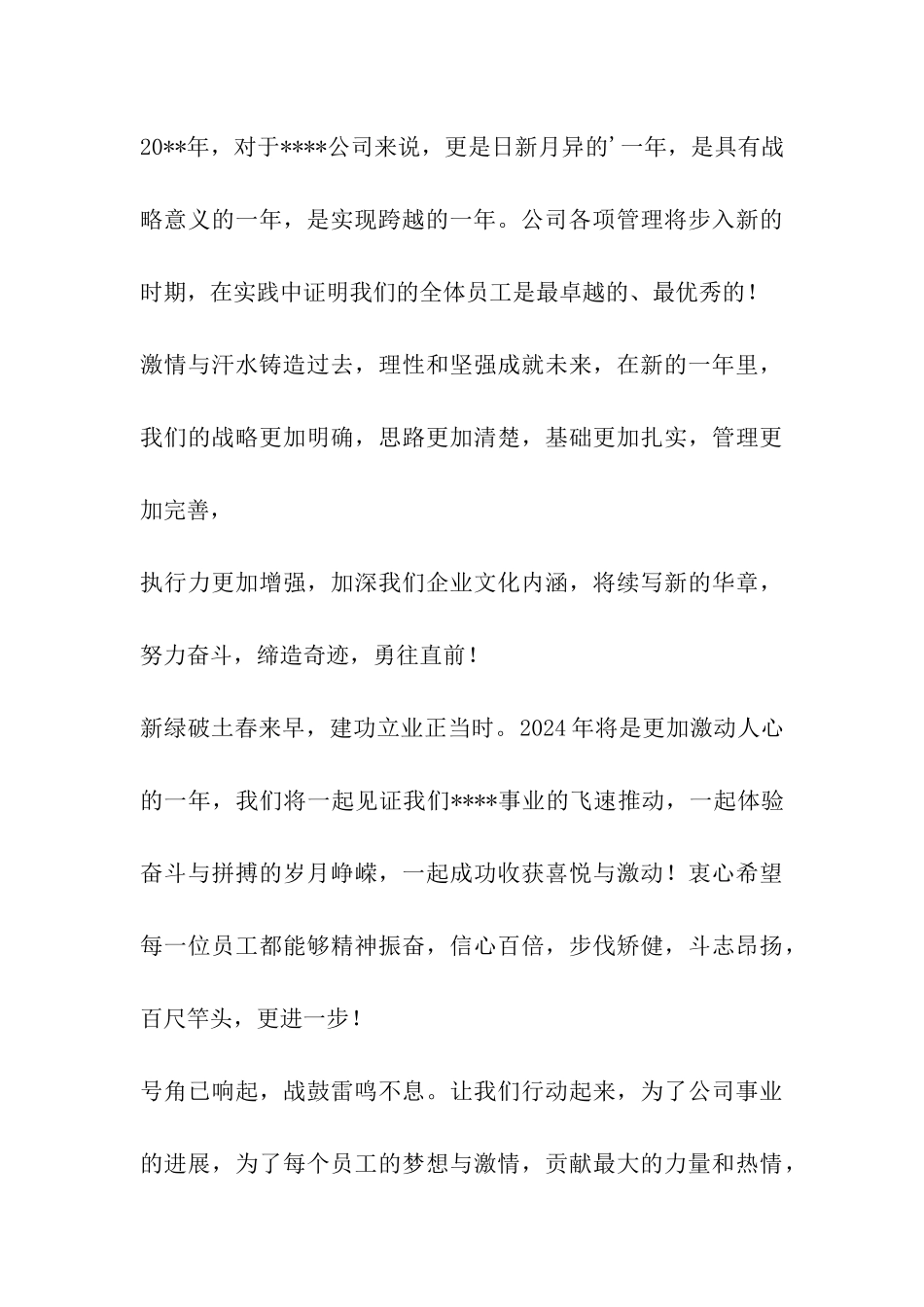 2024元旦致辞格式_第3页