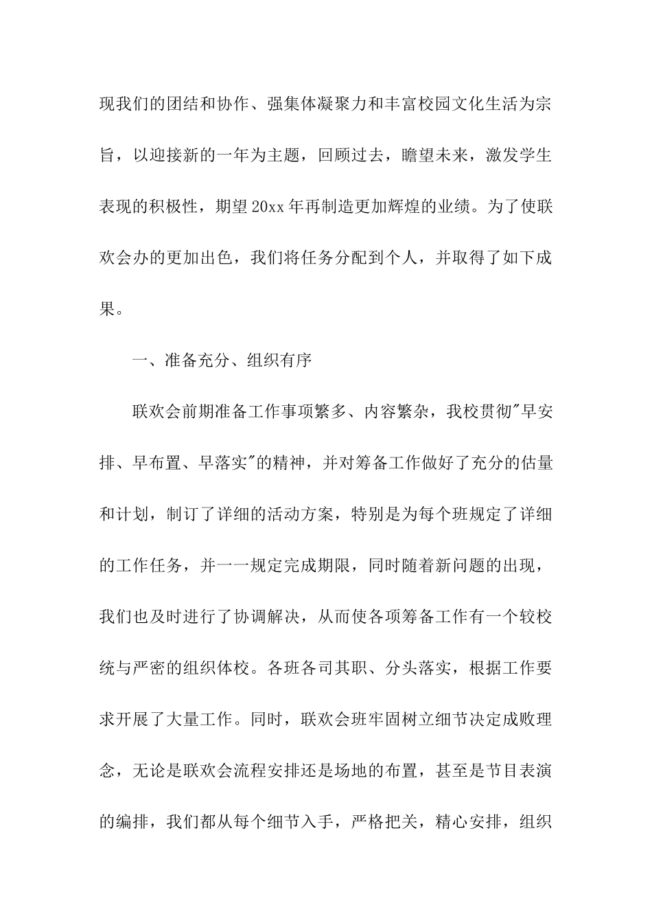 2024元旦节优秀的活动总结_第3页