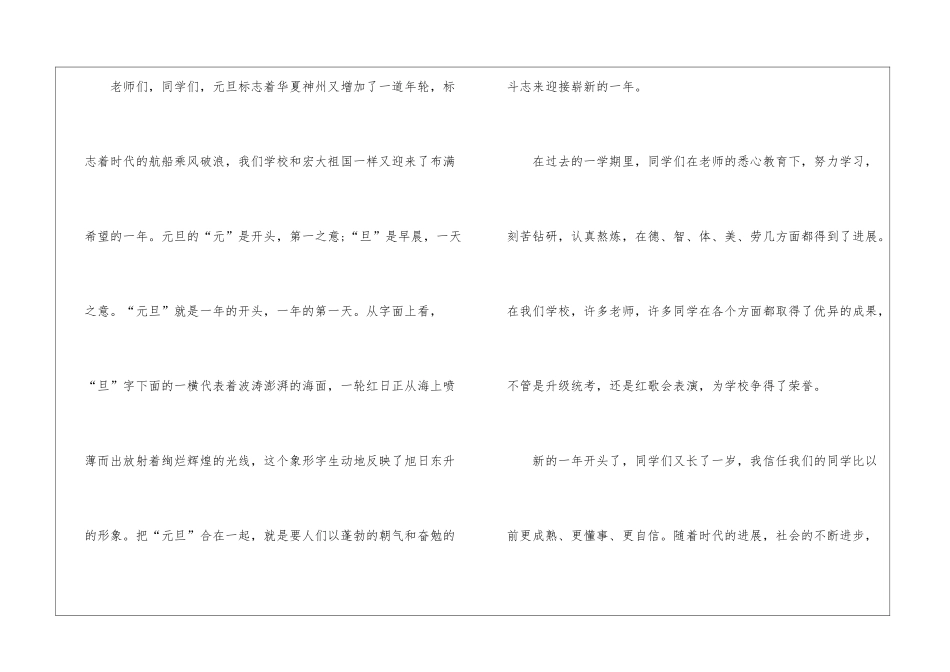2024元旦节主题学生演讲稿模板7篇最新_第2页