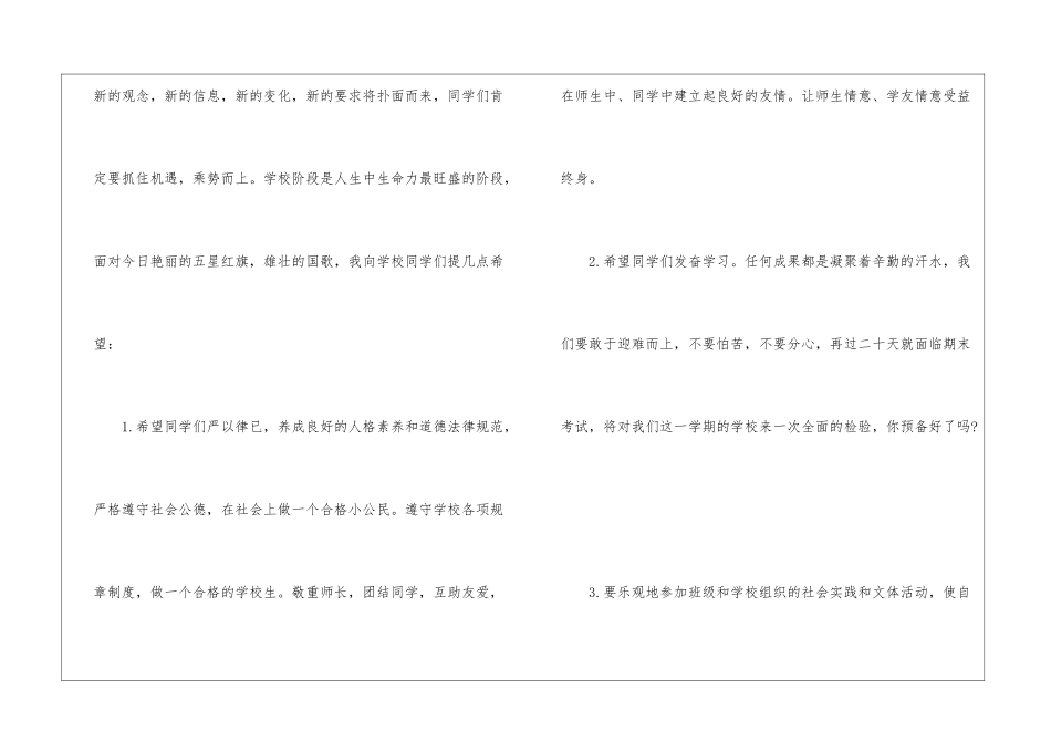 2024元旦节主题学生演讲稿模板7篇最新_第3页