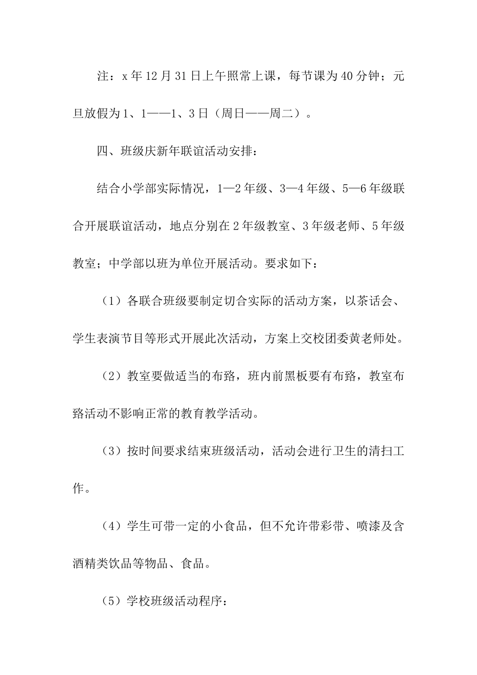 2024元旦节公司活动方案_第2页