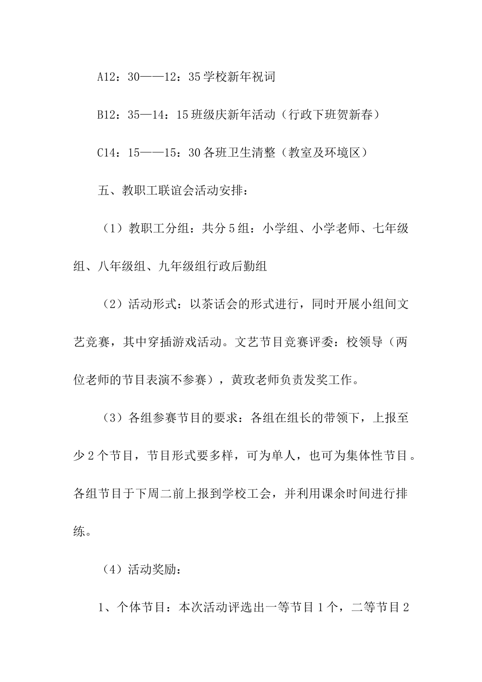 2024元旦节公司活动方案_第3页