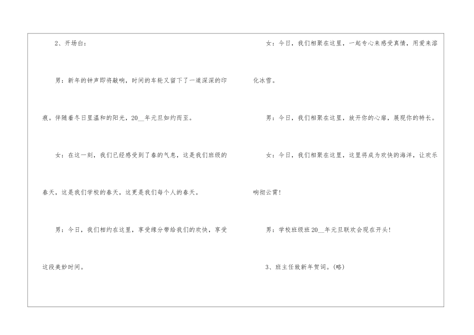 2024元旦节主题晚会活动方案参考_第3页