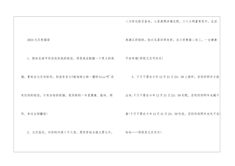 2024元旦节手抄报精美大全8张_第2页