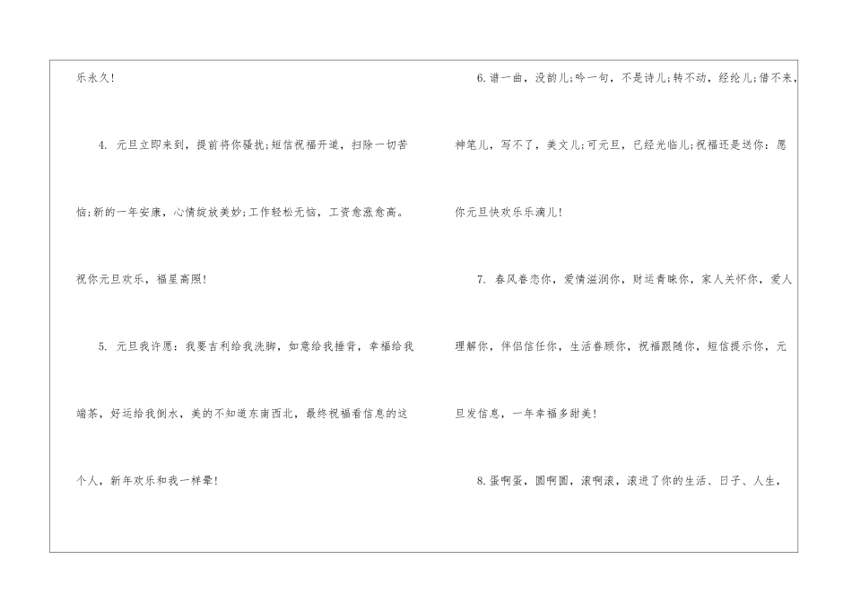 2024元旦节暖心文案_第2页