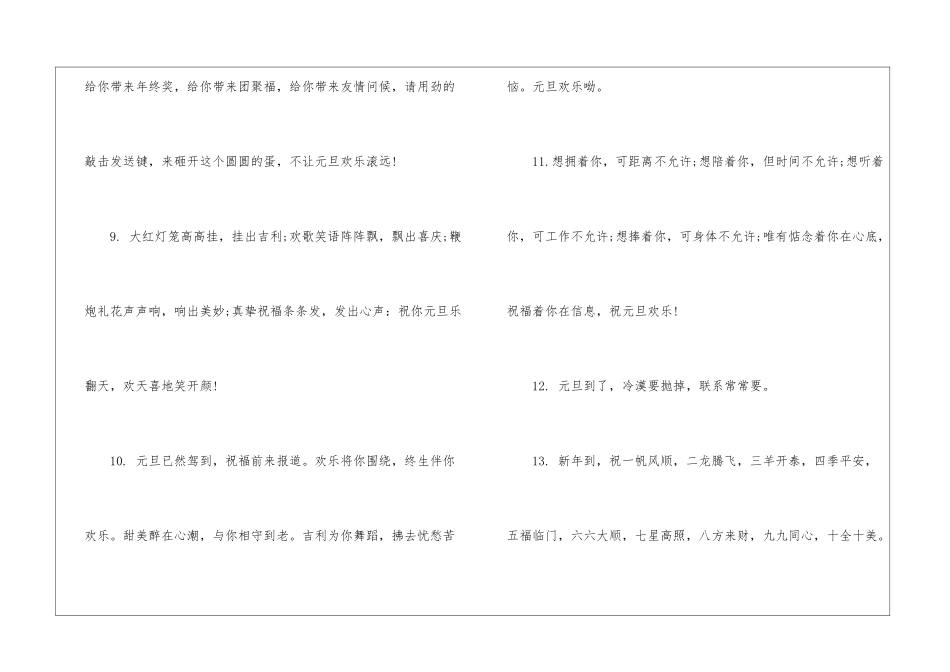 2024元旦节暖心文案_第3页