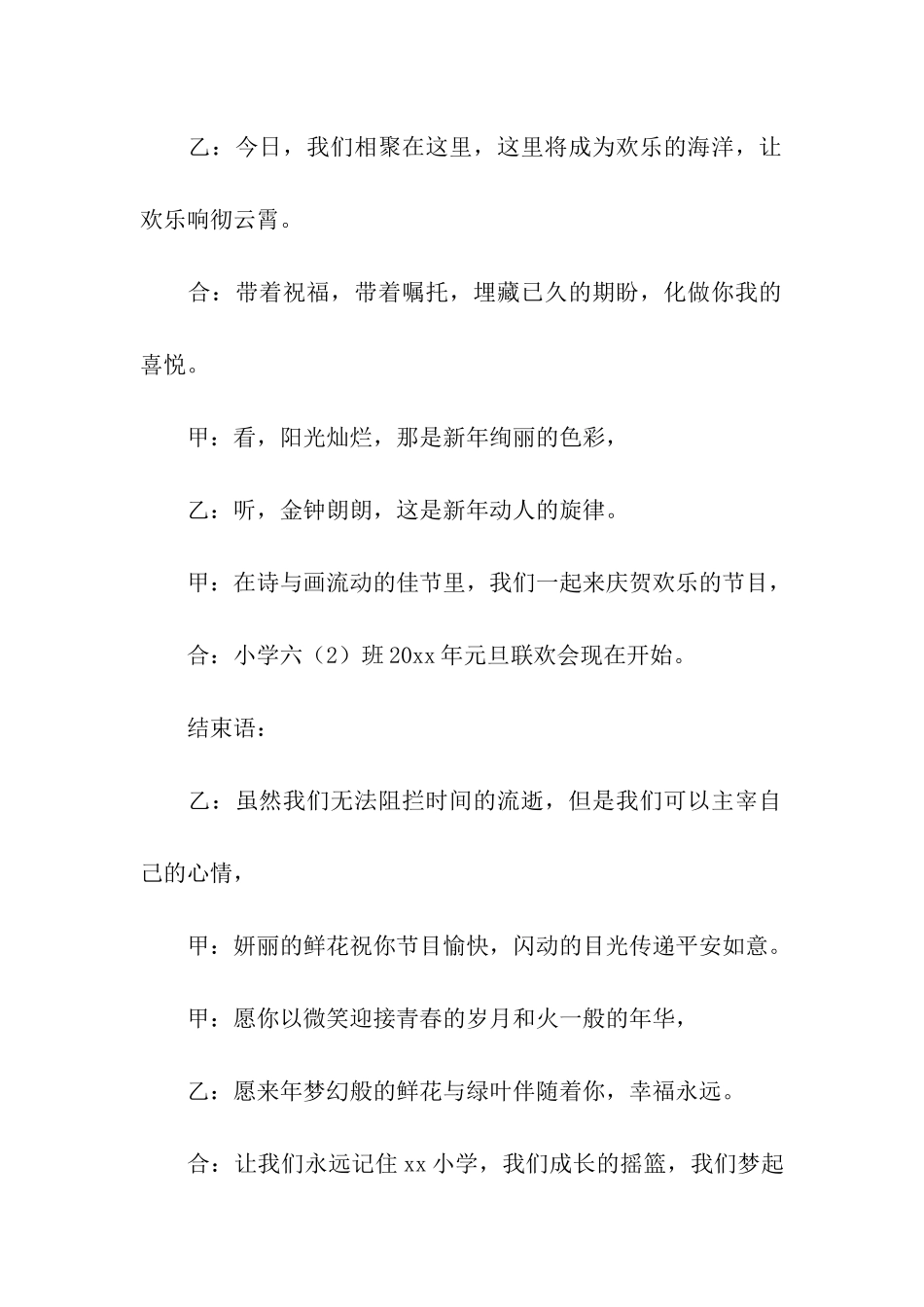 2024元旦节活动主持词(精选11篇)_第3页