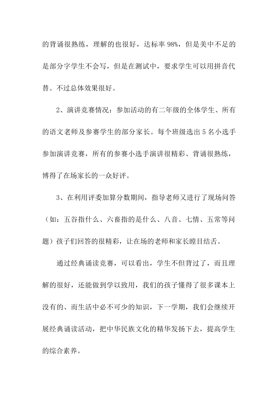 2024元旦节朗读比赛优秀活动总结_第2页