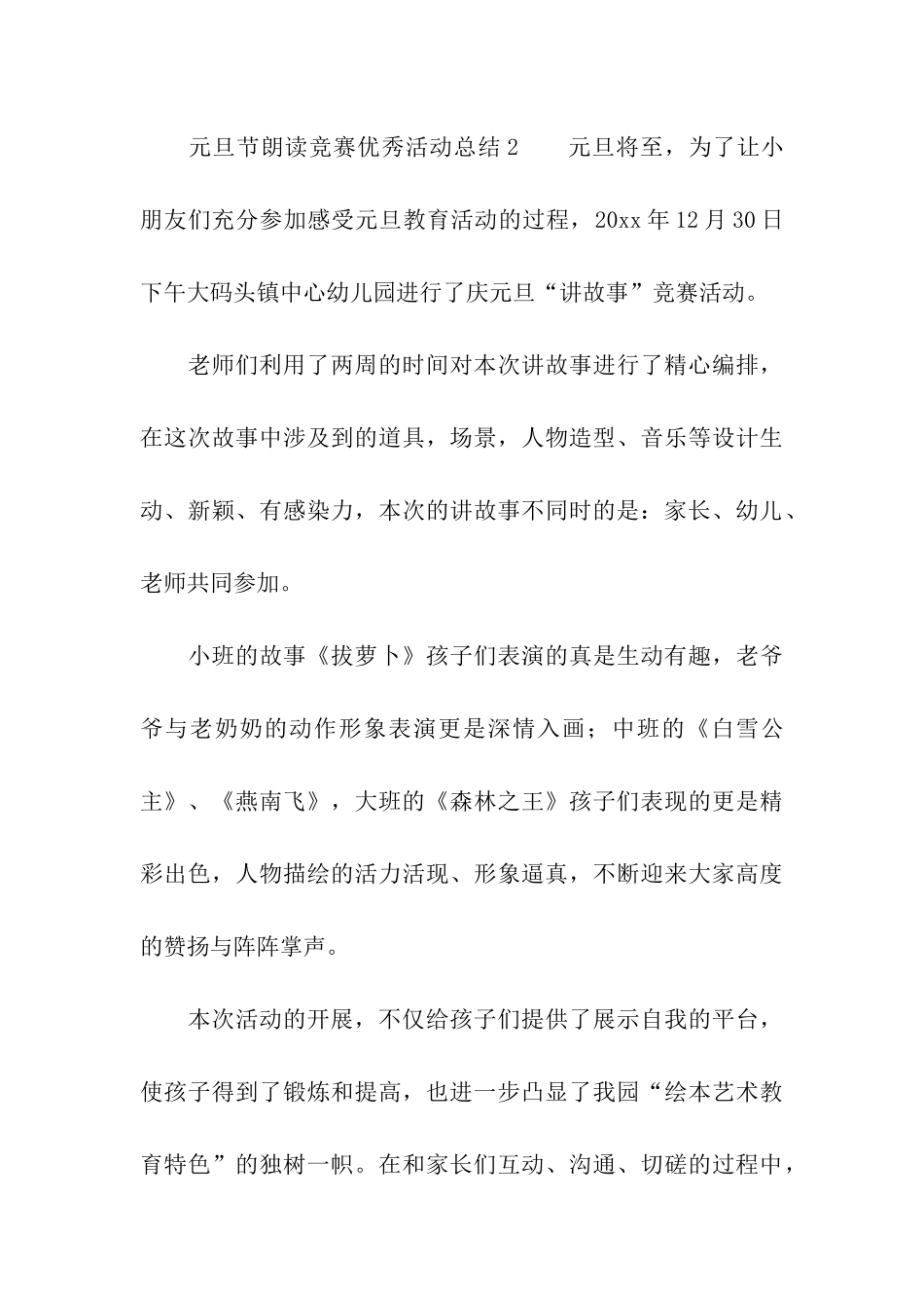 2024元旦节朗读比赛优秀活动总结_第3页