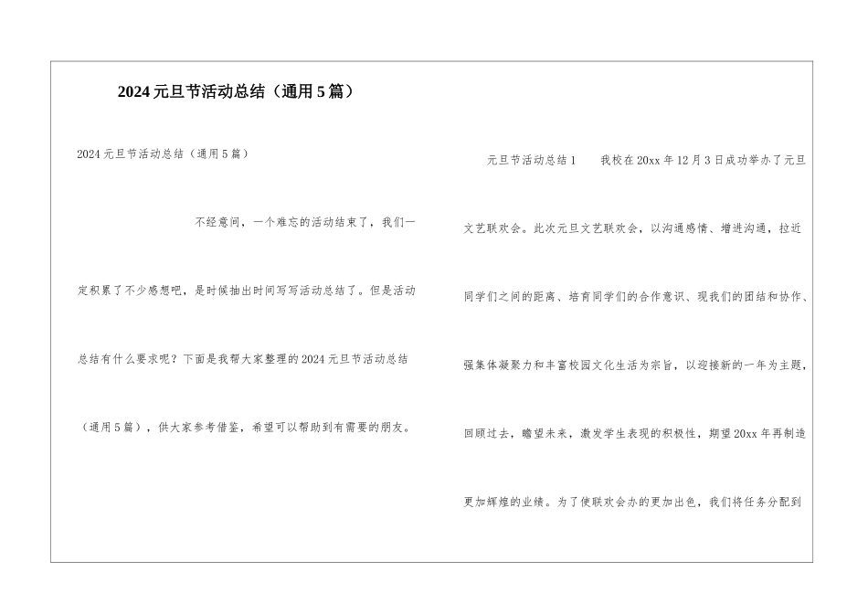 2024元旦节活动总结_第1页