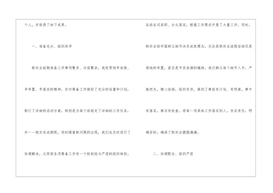 2024元旦节活动总结_第2页