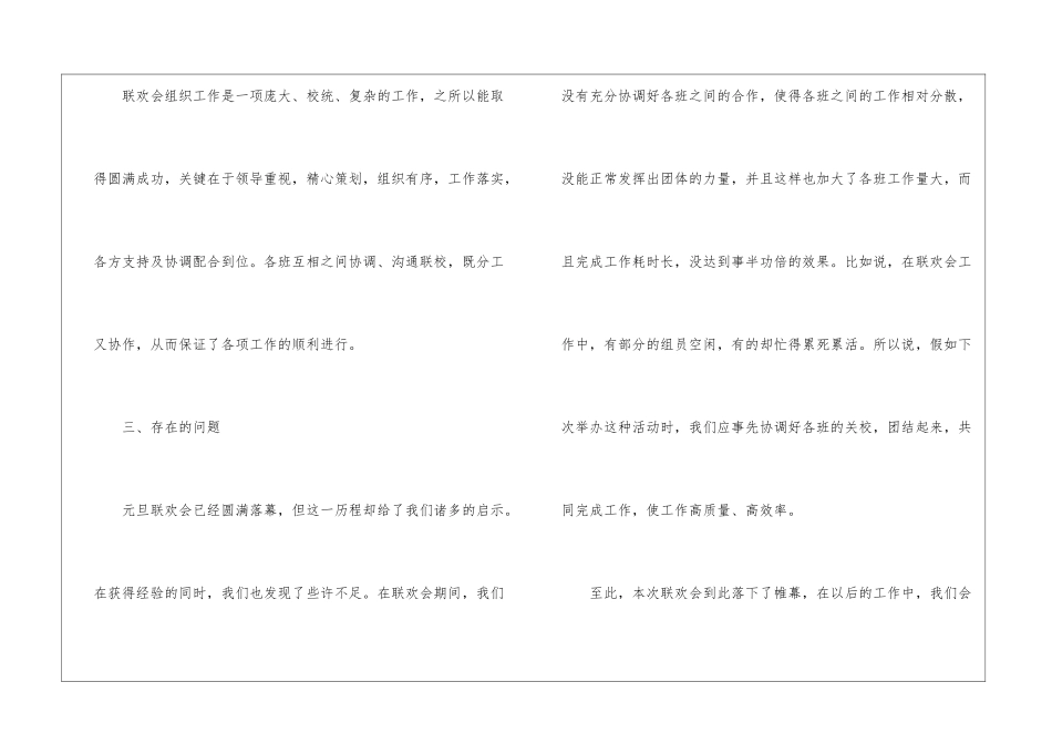 2024元旦节活动总结_第3页