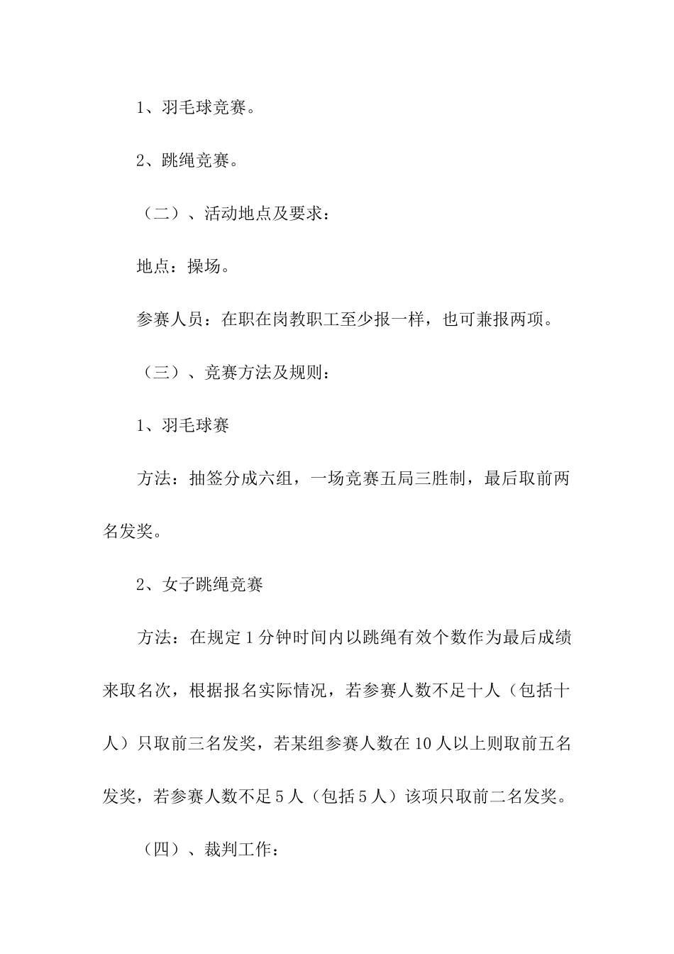 2024元旦节主题活动方案_第2页