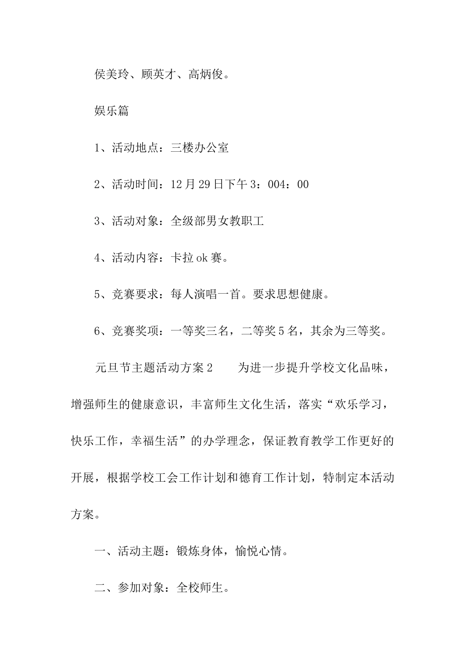 2024元旦节主题活动方案_第3页