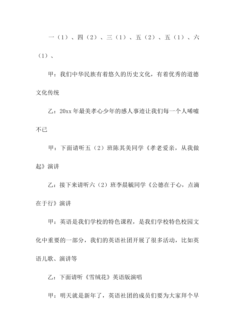 2024元旦节喜乐会主持词_第3页