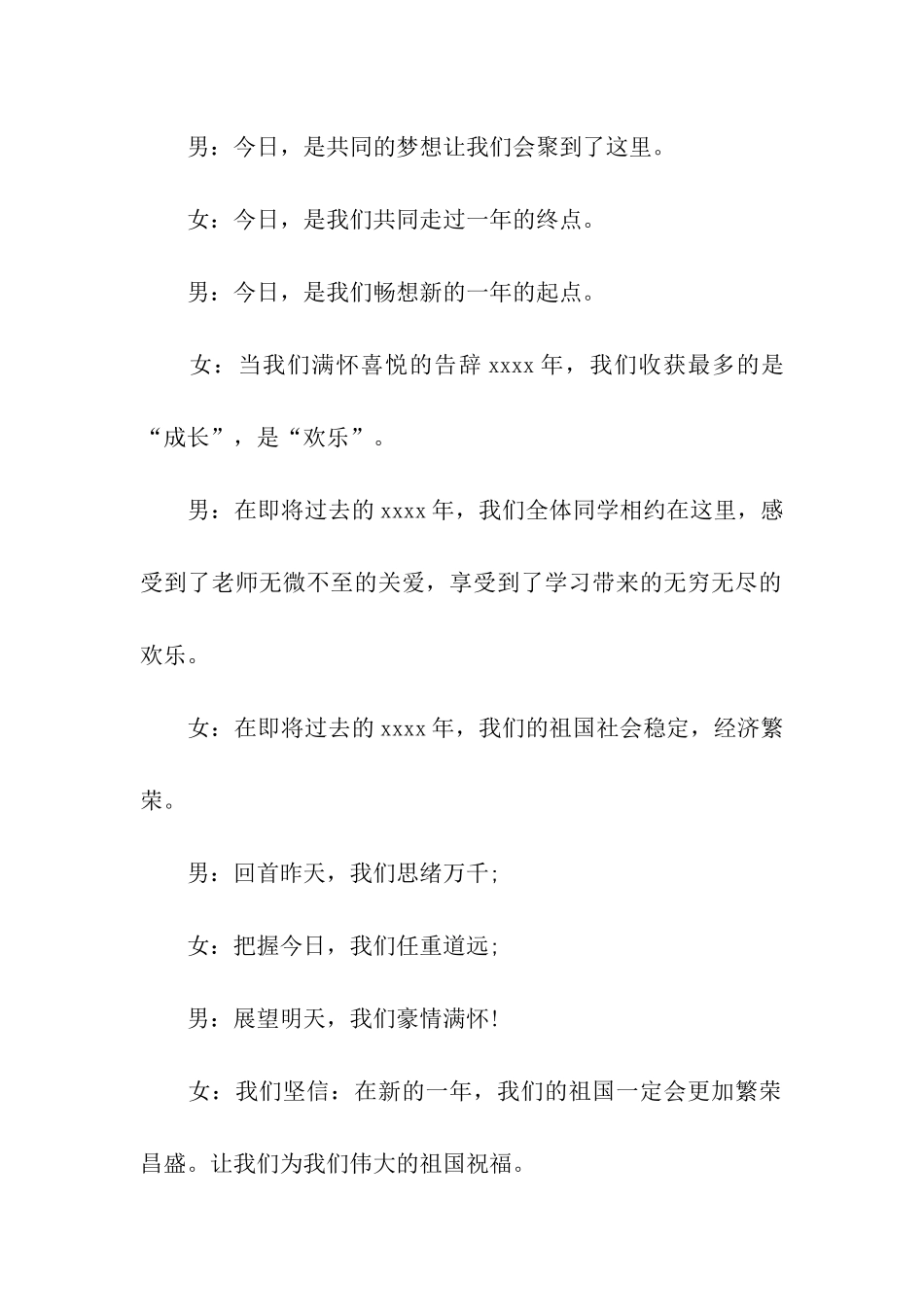 2024元旦节活动主持词_第2页