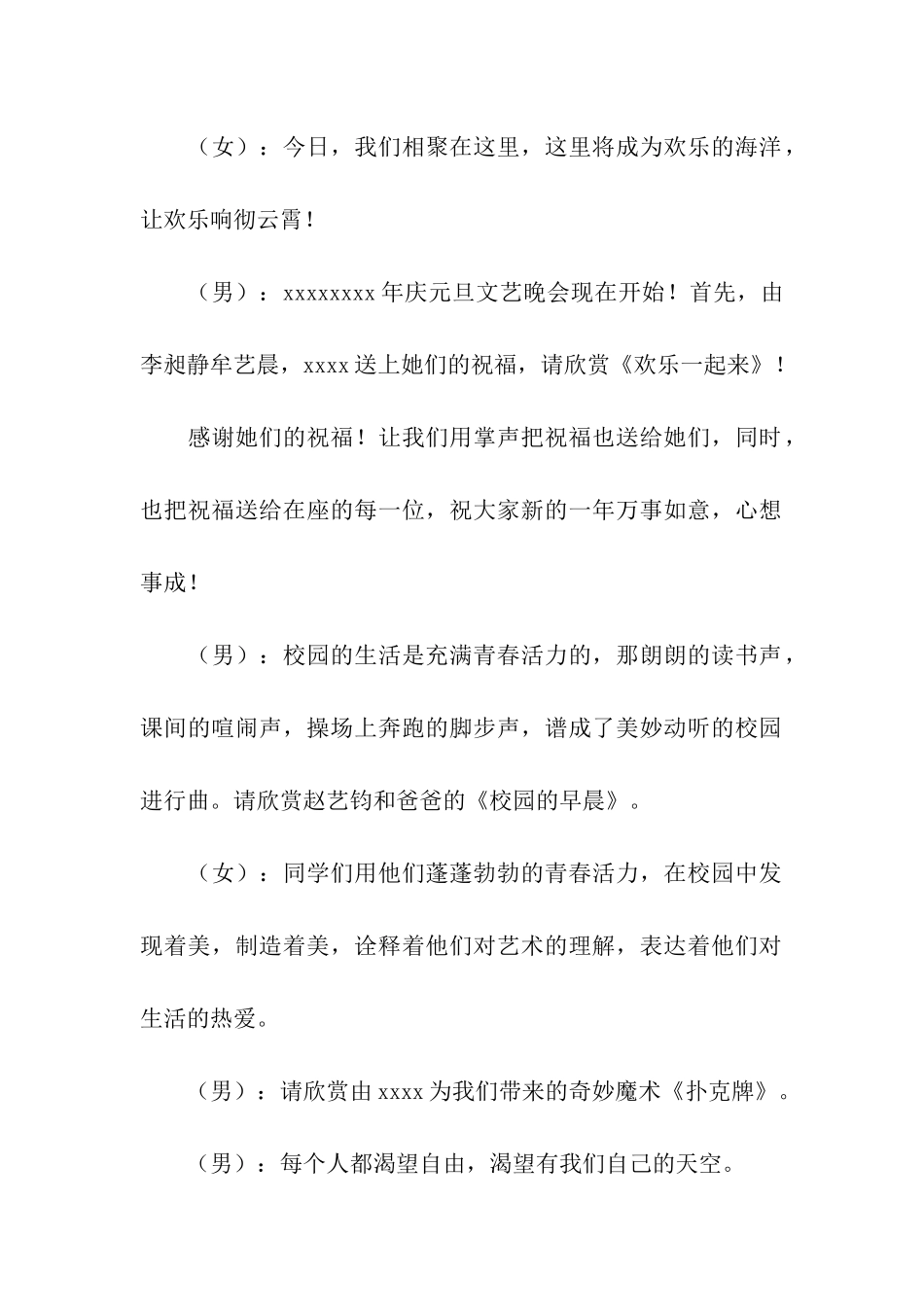 2024元旦节目主持词_第2页