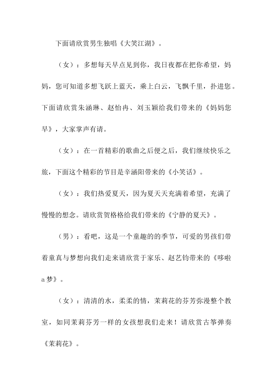 2024元旦节目主持词_第3页