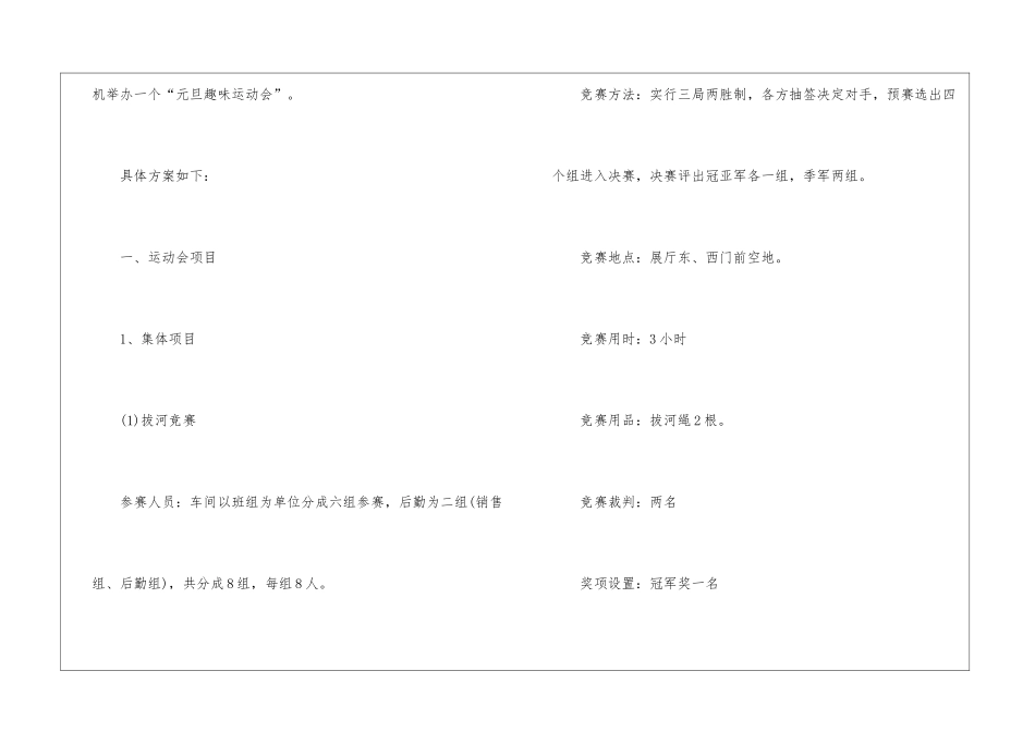 2024元旦趣味活动策划方案5篇_第2页