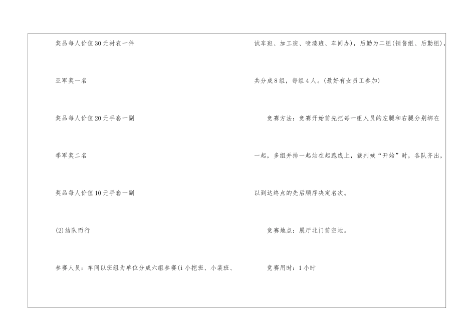 2024元旦趣味活动策划方案5篇_第3页
